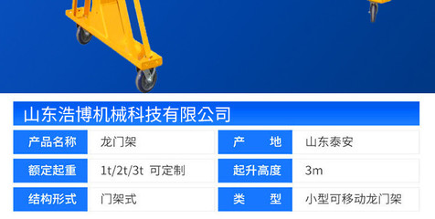 电动龙门架 矿山施工中的高效稳定提升设备